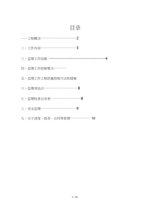 拉森钢板桩支护工程监理细则