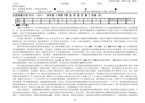 大连海事大学——物流系统仿真试卷B