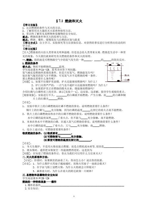 §7.1燃烧和灭火