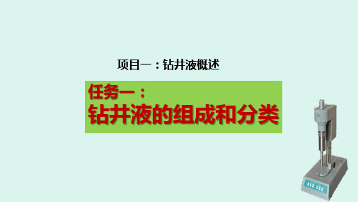 泥浆材料检测与应用：钻井液的组成和分类(上)