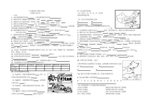 八年级地理下册复习资料