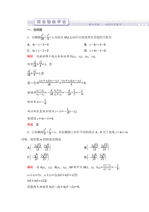 (导学教程)2012届高三数学(理)二轮复习试题专题五第三讲综合验收评估(北师大版)