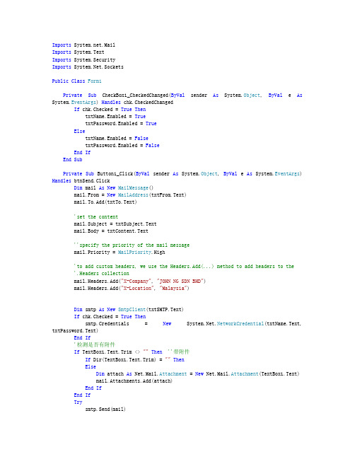 VB.NETVB2010 发送邮件源码源码