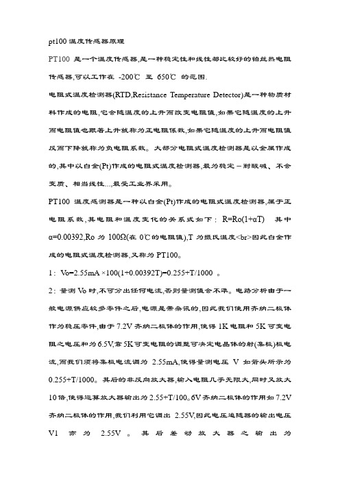 pt100温湿度传感器原理