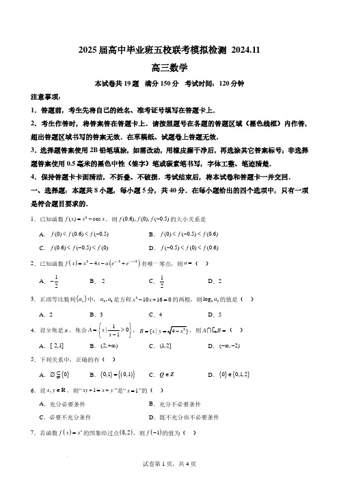 2025届福建泉州五校高三11月期中联考数学试题+答案