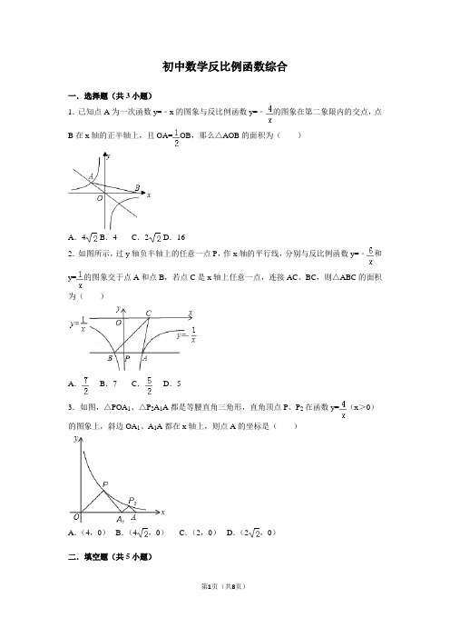 反比例函数的图像与性质综合