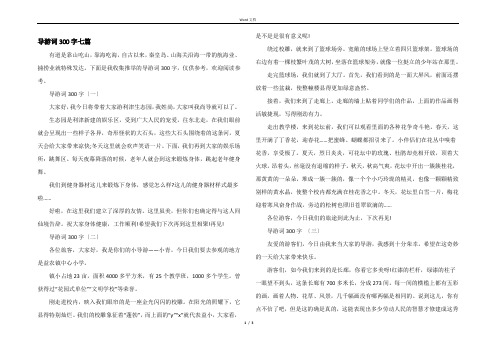 导游词300字七篇