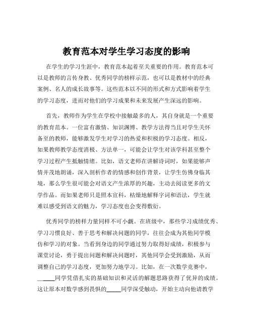 教育范本对学生学习态度的影响