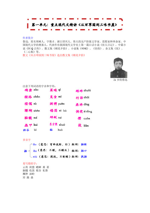 初一语文教案讲义 第60讲第一单元：重点现代文精讲《从百草园到三味书屋》