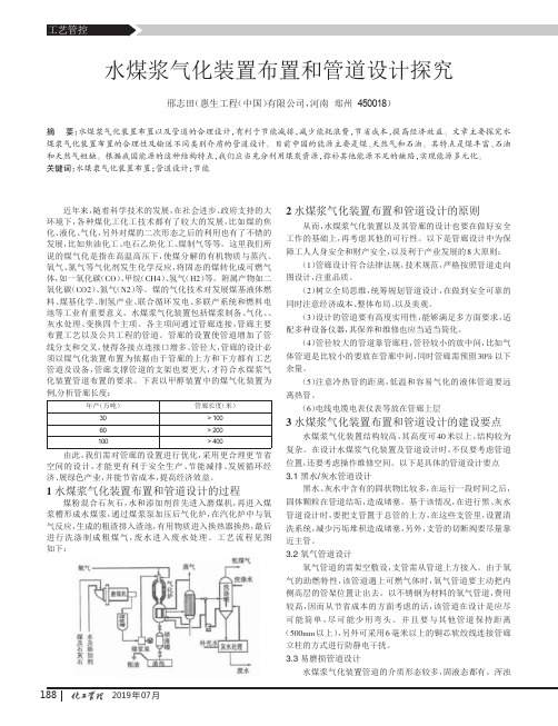 水煤浆气化装置布置和管道设计探究