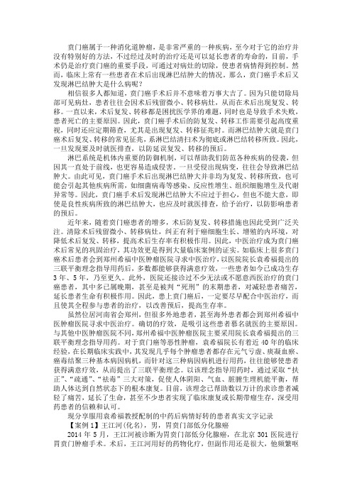 贲门癌手术后又发现淋巴结肿大是什么病