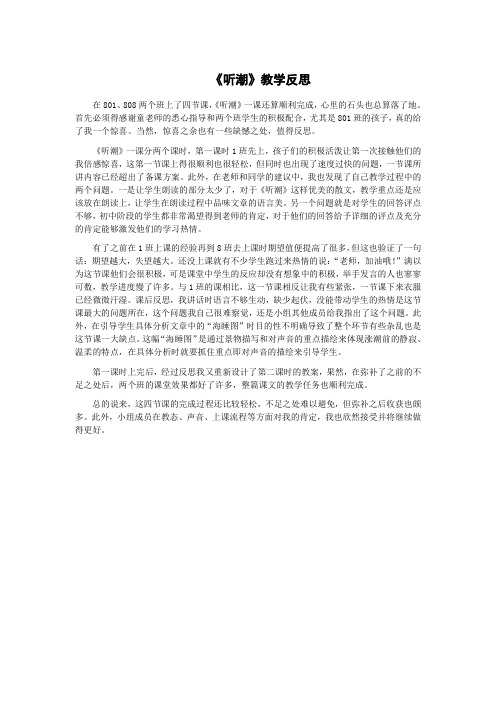 听潮教学反思