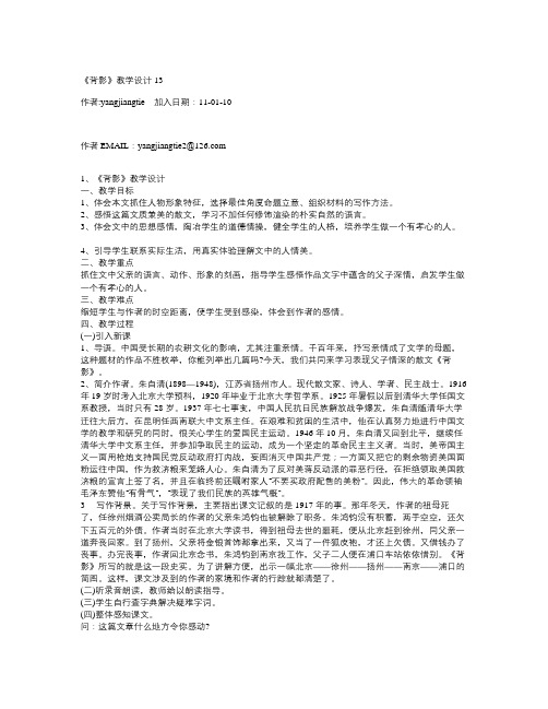 语文版八下《背影》优秀教案学案5篇