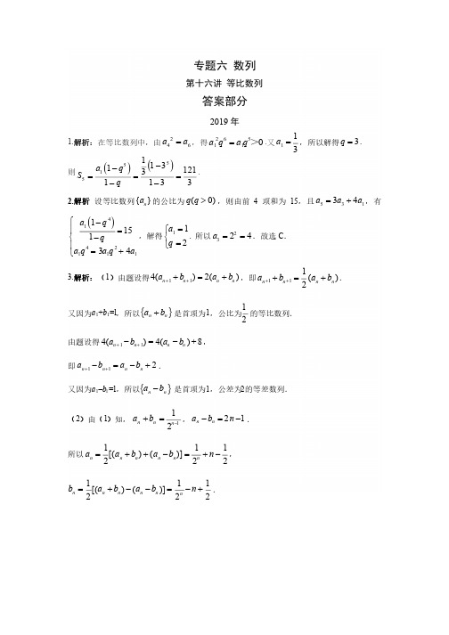 理科数学高考真题分类汇编专题6  等比数列答案