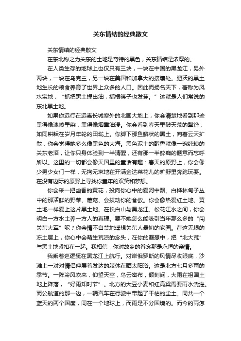 关东情结的经典散文