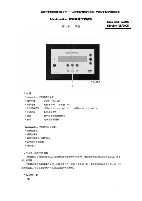 Elektronikon 控制器操作说明书