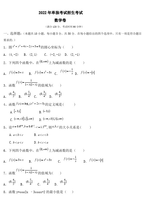 2022年全国单独招生考试数学卷(含答案+解析) (1)