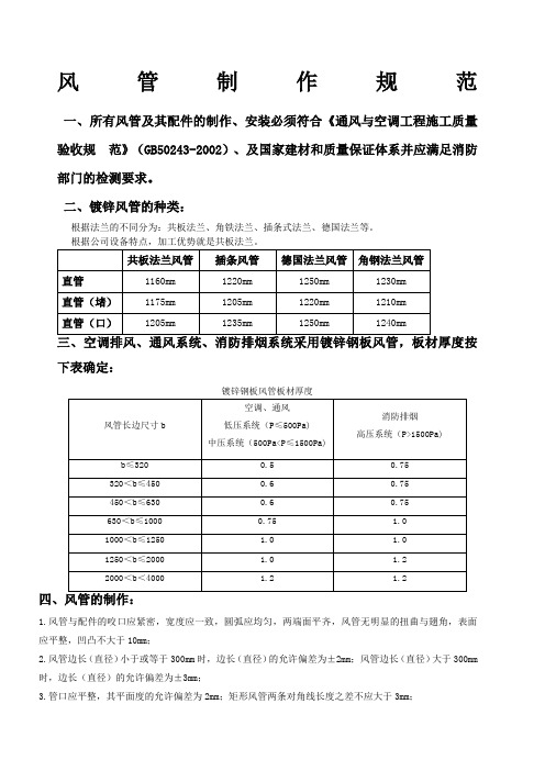 风管制作规范