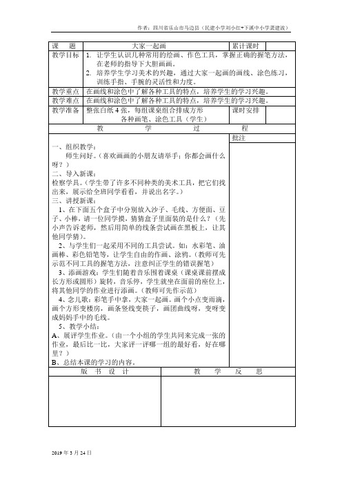 2019年【47页精品】湘教版小学一年级上册美术教案