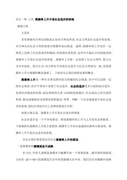 反方离婚率上升不是社会进步的体现