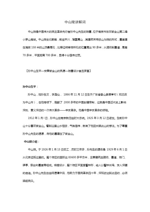 中山陵介绍