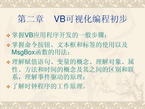 VB可视化编程初步