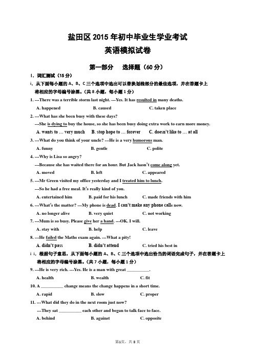 深圳2015年初中毕业生学业考试英语试题