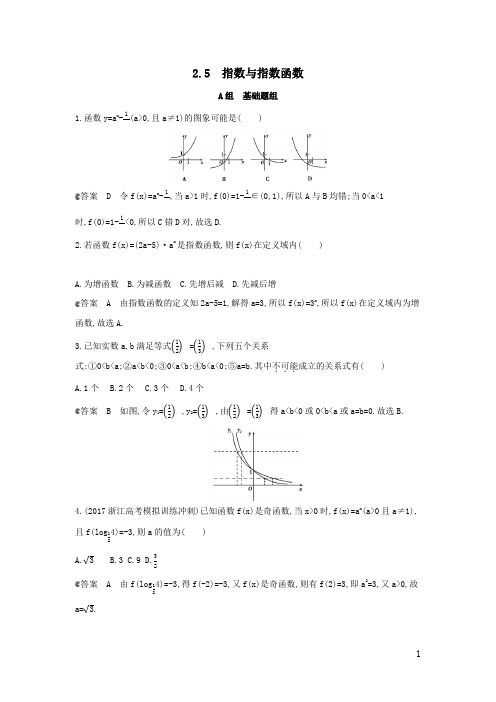 浙江专用2020年高考数学大一轮复习 指数与指数函数