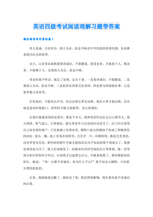 英语四级考试阅读理解习题带答案