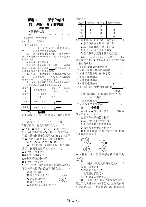 人教版九年级第三单元课题2 原子的结构(含答案)-文档资料