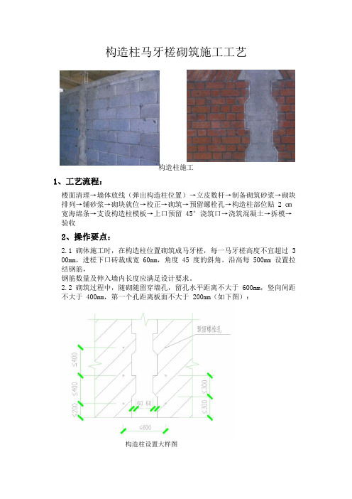 构造柱马牙槎砌筑施工工艺