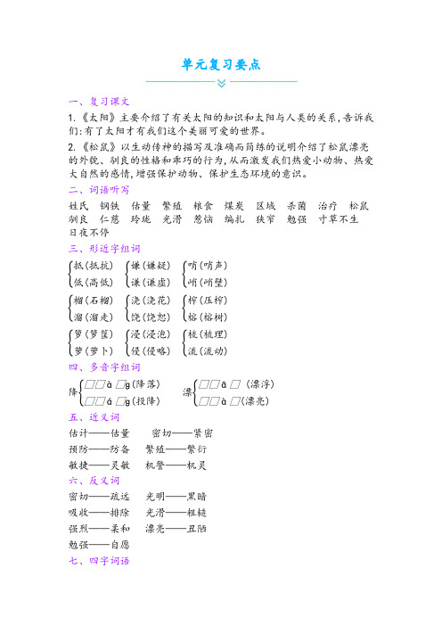 2019秋最新统编版五年级语文上册第五单元复习要点