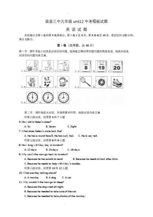 重庆巴蜀中学九年级英语冲刺试题