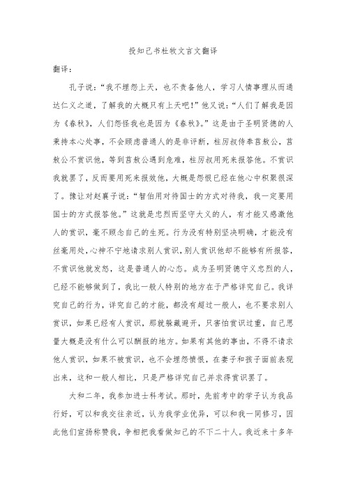 投知己书杜牧文言文翻译