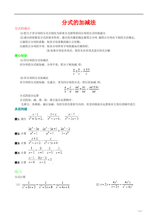 八年级数学下册分式的加减法