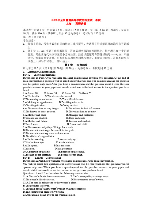 2000年上海高考英语试卷及答案