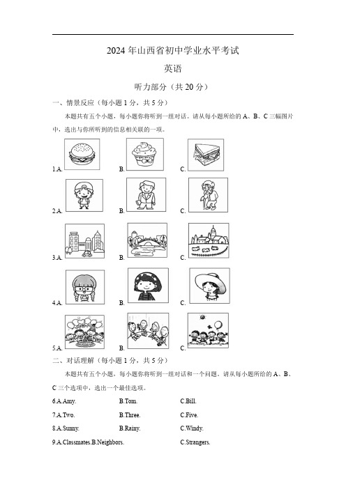 2024年山西省中考英语试卷(含答案)