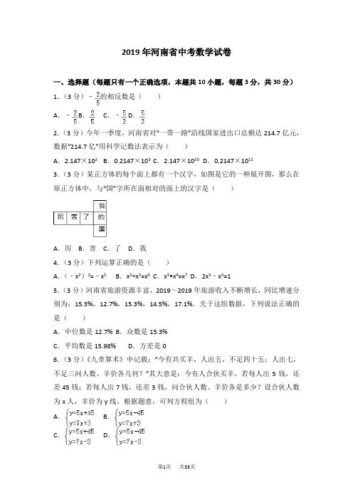 河南省2018年中考数学试卷及答案解析(word版)