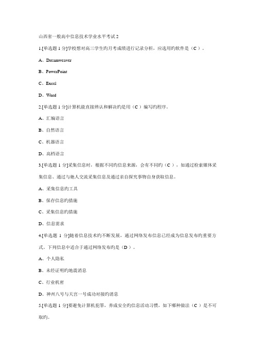 2022年山西省普通高中信息技术学业水平考试