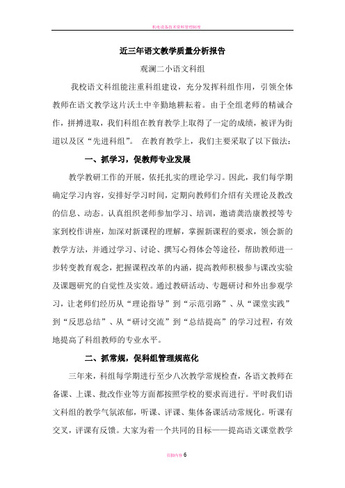 近三年毕业班教学质量分析报告(语文)