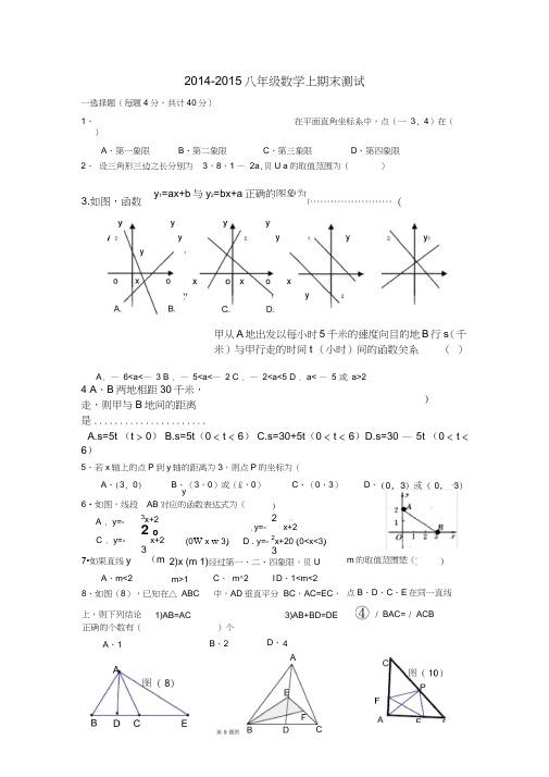 (完整word)沪科版八年级数学上册期末试卷