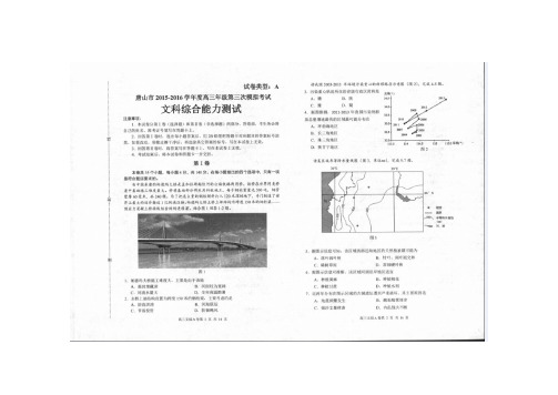 唐山市—学年度高三年级第三次模拟考试——文综(图片)文综