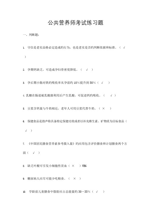 公共营养师考试练习题