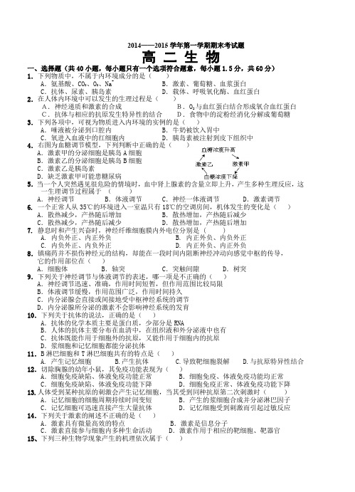 第一学期期末高二生物考试题