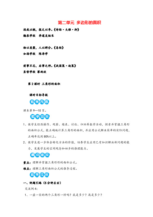 苏教版数学五年级上册第2课时 三角形的面积教案与反思牛老师