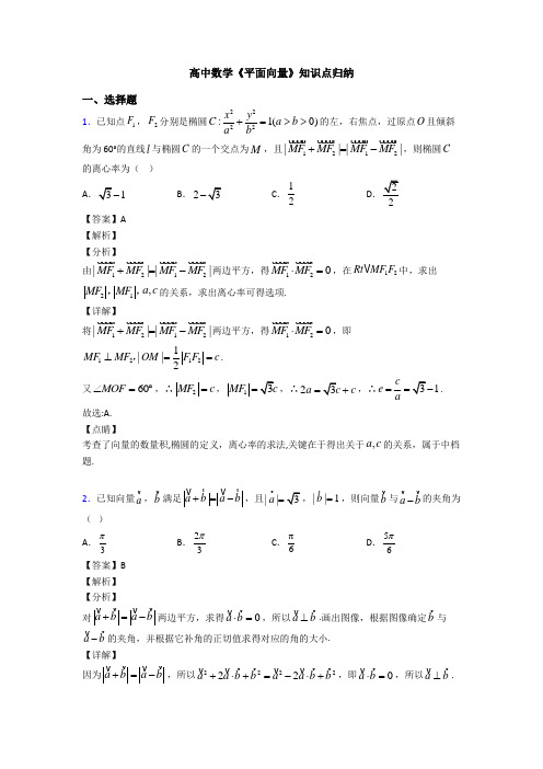 高考数学压轴专题2020-2021备战高考《平面向量》基础测试题含答案