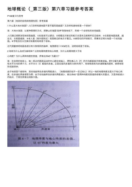 地球概论（_第三版）第六章习题参考答案