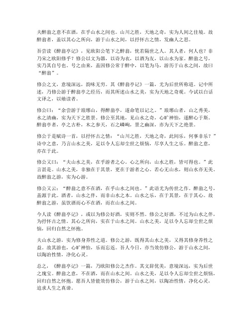 号醉翁文言文翻译