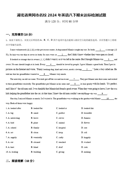 湖北省黄冈市名校2024年英语八下期末达标检测试题含答案