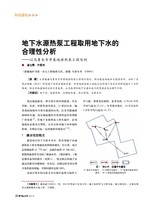 地下水源热泵工程取用地下水的合理性分析--以乌鲁木齐市某地源热